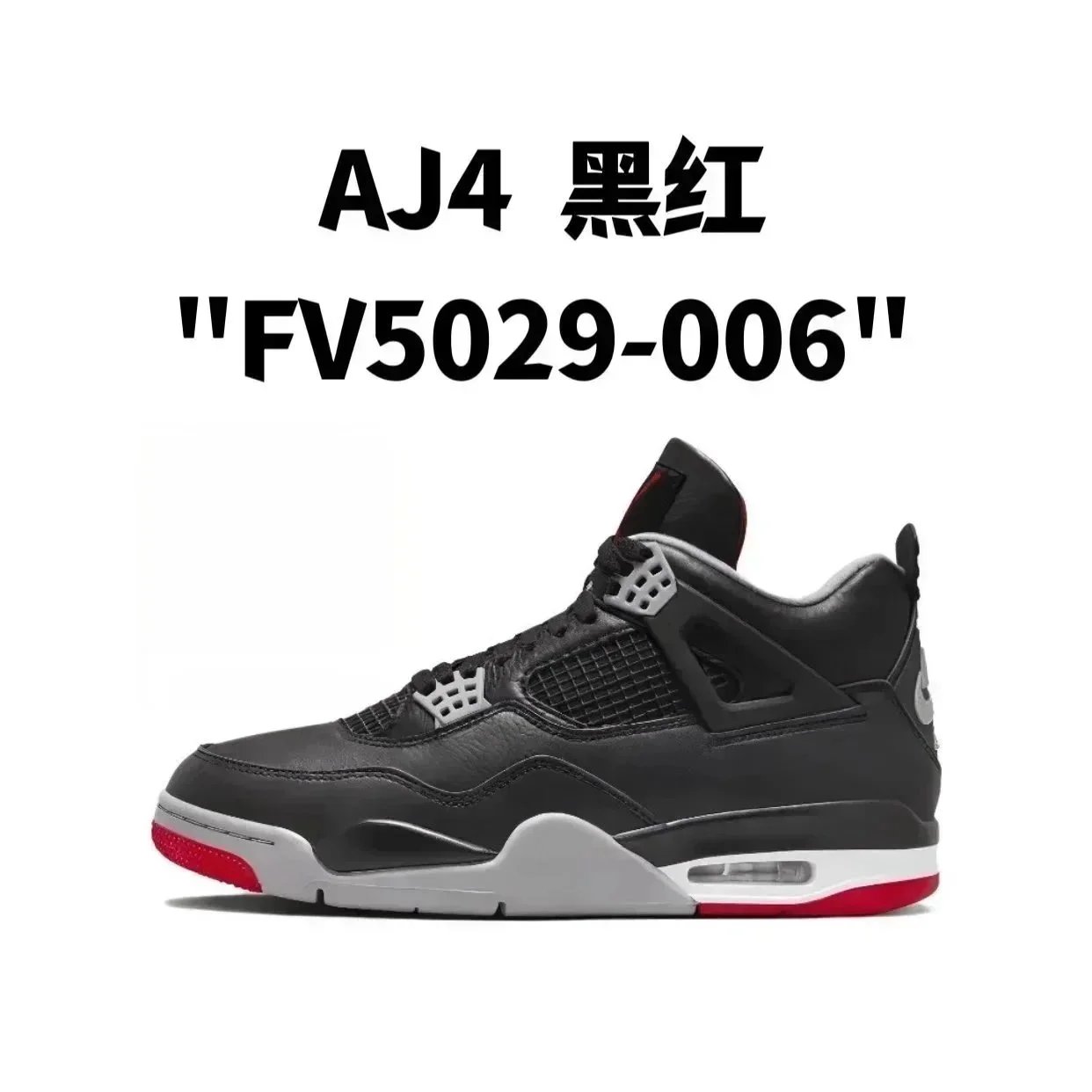 AJ4 黑红 AJ4 黑红