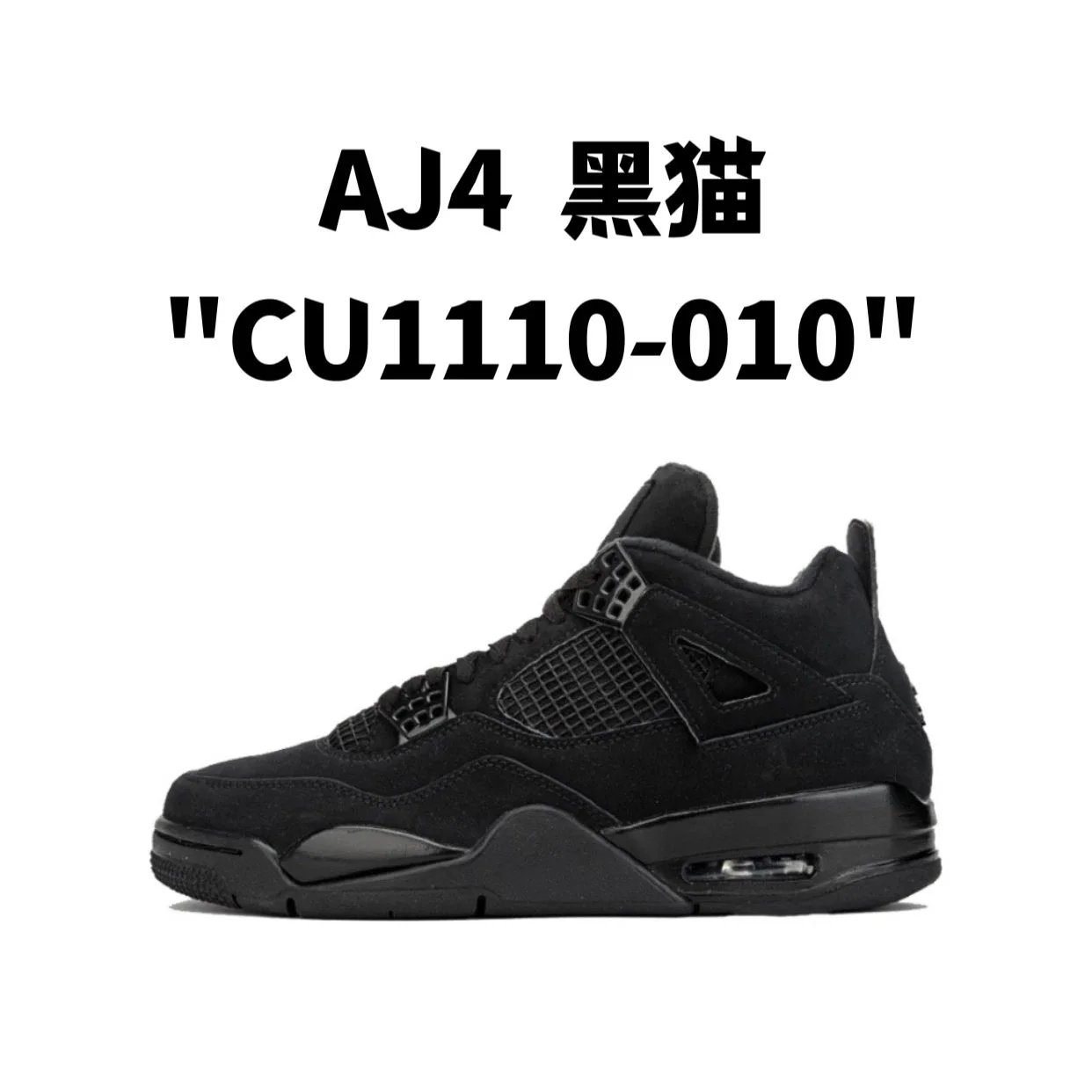 AJ4 黑猫 AJ4 黑猫